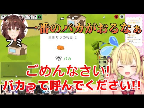 やらかした星川、本気で謝罪する【星川サラ/フミ/ルイス・キャミー/海妹四葉/にじさんじ切り抜き】