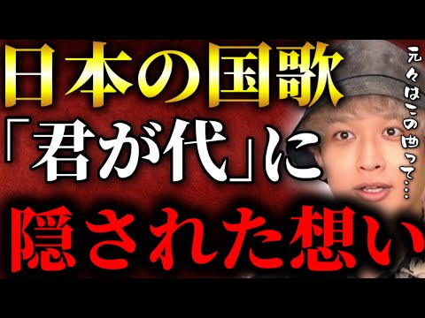 日本の国歌『君が代』に込められた隠れたメッセージがヤバすぎた【TOLANDVlog】