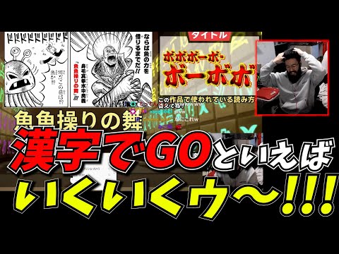 集英社コラボ"漢字でGO!"で必殺技読むの難しすぎたｗｗ