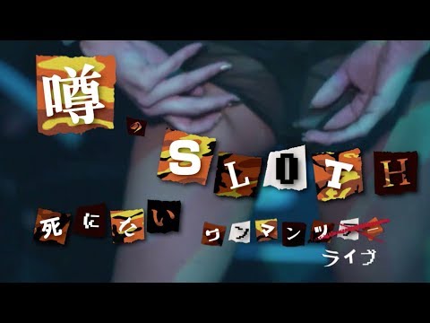 2月24日(土)開催！噂のSLOTH"死にたいワンマンライブ"