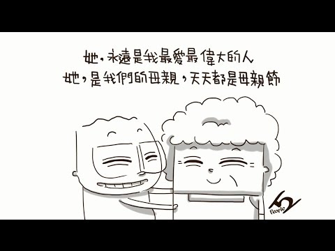 《人2 x People2》她，是我們的母親，天天都是母親節｜日常趣事