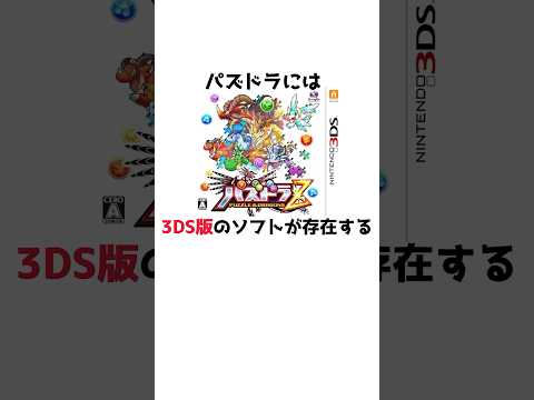 パズドラZに関する雑学 #パズドラ #豆知識 #shorts