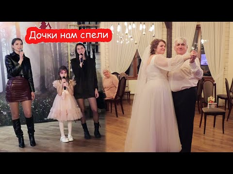 VLOG Дочки спели для нас на свадьбе. Даша украла невесту