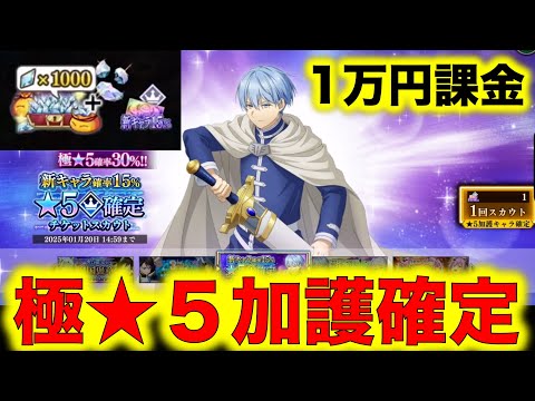 【まおりゅう】フリーレンコラボ！1万円課金して新キャラ確率15%極★５加護キャラ確定チケットスカウトやってみた！ヒンメル当たれ！！【転生したらスライムだった件】【転スラ】