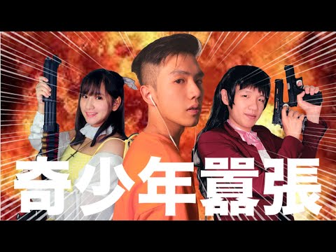 兩少女為爭寵捨身互摑，最後竟然爆發激烈槍戰？ Ft. 餐肉女神