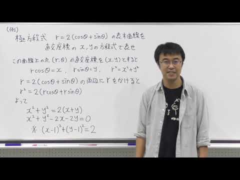 数学Ⅲ第91回直交座標の方程式と極方程式