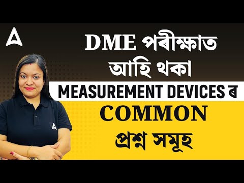 DME SPECIAL | General Science | INSTRUMENTS | MOST Common Questions | Instruments & Measurements