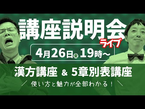 ✅漢方講座 ✅5章別表講座 について全部おしえます（令和6年 登録販売者試験向け）