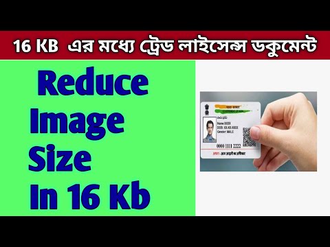 ডকুমেন্টস সাইজ কিভাবে কমাবেন| Reduce documents file size| Trade license west bengal|