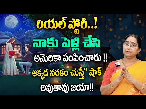 Ramaa Raavi About REAL LIFE Stories | Best Moral Story | నాకు పెళ్లి చేసి అమెరికా పంపించారు|SumanTV