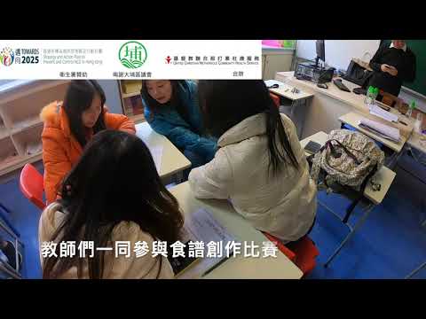 【大埔循道衛理小學】家長及教師工作坊小小「營動」Vlog  第一節