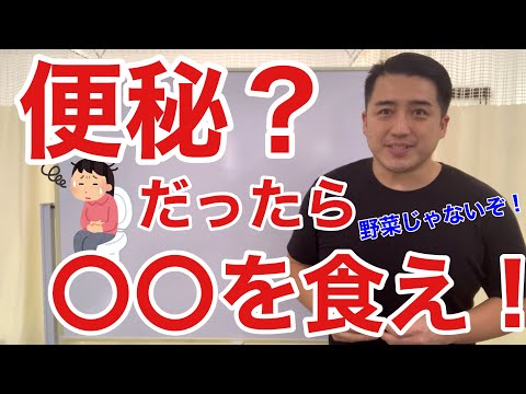 便秘には食物繊維？実はそうじゃない！まずは〇〇をたくさん食べろ！【YouTube健康教室（70）byはんだ姿勢整体院＠朝倉】