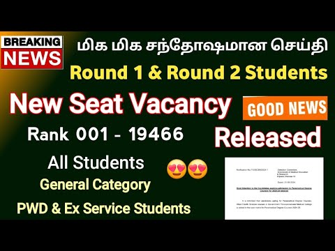 📣😍 மிக மிக சந்தோஷமான செய்தி |Seat Vacancy Increased paramedical Degree Courses 📣😍