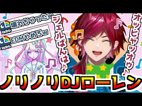 ノリノリDJにも早口オタクにもなるローレン【にじさんじ切り抜き／ローレン・イロアス】