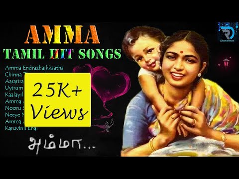 Amma Tamil Songs | Jukebox | Melody Songs | Tamil Hits | Tamil Songs