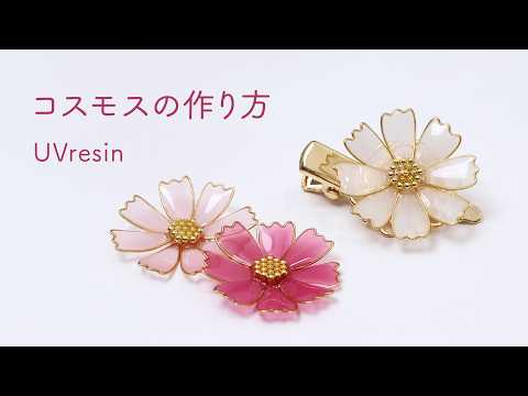 How to Make Cosmos Flower Accessories with Resin and Wire / DIY Autumn Floral Jewelry