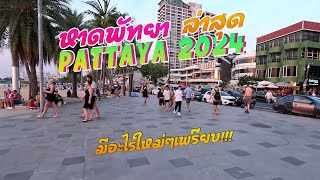 รีวิวหาดพัทยาล่าสุด มีอะไรใหม่ๆเพรียบ PATTAYA 2024 [4K]