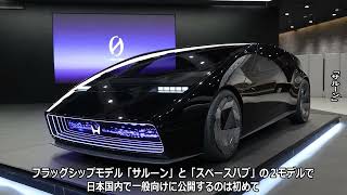 ホンダ、新型EV「0」シリーズコンセプト日本初公開