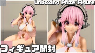 【プライズフィギュア】すーぱーそに子 ぬーどるストッパーフィギュアーホワイトビキニver.ー【開封＆完成品チェック！】