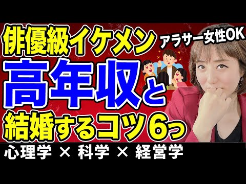 アラサー女性が向井理似イケメンハイスペ男性を射止める秘訣6つ【成婚体験談】