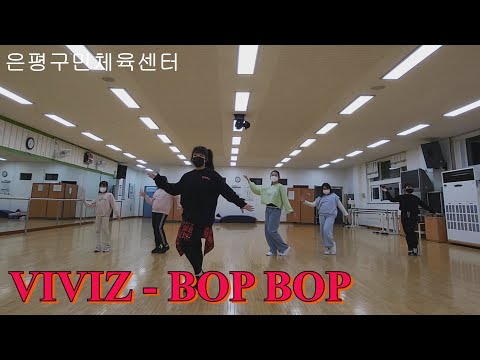 VIVIZ - BOP BOP / KPOP COVER DANCE 은평구민체육센터4