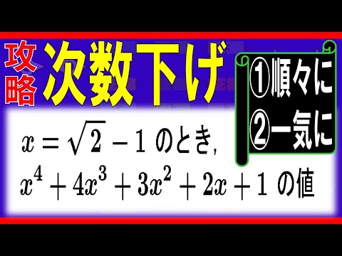 【式と計算】次数下げ