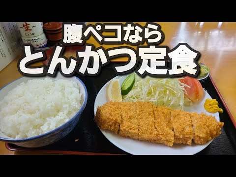 【千葉県横芝光町 いそべ食堂】とんかつ定食