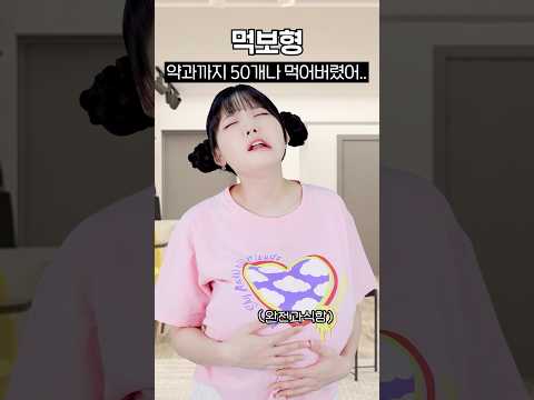 추석 잼민이 유형ㅋㅋㅋ 여기서 당신의 유형은?!🤤✨