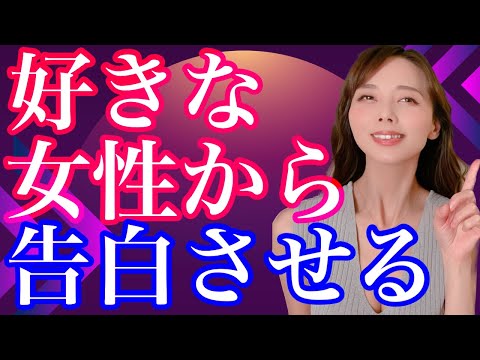 【悪用厳禁】好きな女性から告白させる-総集編-