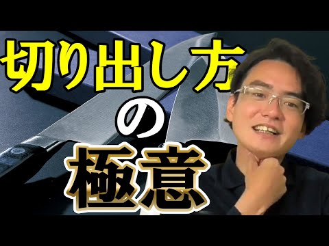 【こざき流営業術】営業トーク切り出しの極意