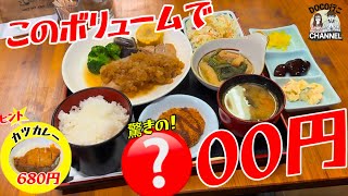 毎日でも食べたい！ボリューム満点「おすすめランチ」最高！【OKAYAMA GOURMET】