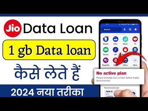 my jio me data loan kaise lete hain | jio number par emergency data loan kaise le | jio data loan