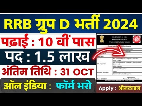 railway group d new vacancy 2024|railway new vacancy 2024|rrb railway recruitment 2024 notification.