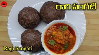 పాతకాలంనాటి బలాన్నిచ్చే రాగిసంగటి రెసిపీ| Ragi Sangati in Telugu | Ragi Sangati Recipe | VLS Kitchen