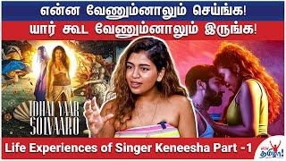 ஒரு நைட்டுக்கு 500 ரூபாய்.. அப்படிதான் தொடங்கிச்சு! - Life Experiences of Singer Keneesha