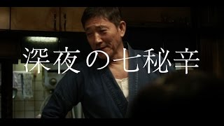 『深夜食堂の七秘辛』影迷必須知道的7個秘密！JEEK'S FOODMAZE x NETFLIX