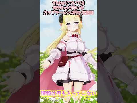 VTuberを解説（笑）している羊🐏を3分にしました