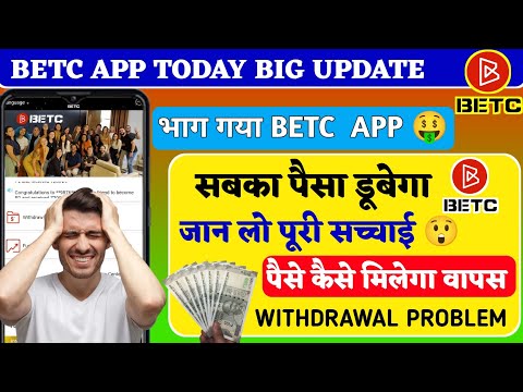 Betc Earning App Withdrawal | Betc Earning App Withdrawal Problem | Betc Earning App Today Update