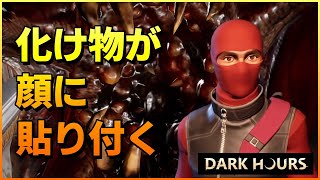 #1 【Dark Hours】悪魔に襲われながら強盗をするホラーゲームに困惑する男達