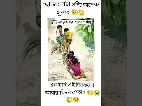 কতোয় না ভালোছিলো সেই দিন গুলা আর এখোন তা বুজতে পারছি আবার যদি ফিরে পেতাম এই দিন গুলা তা হলে তো আর