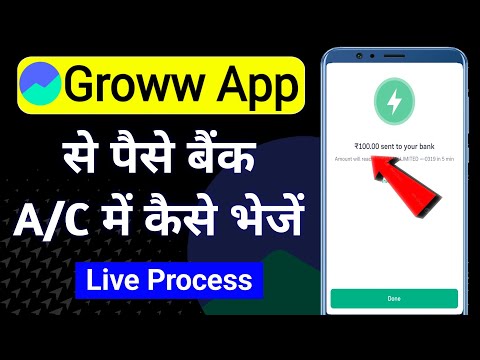 Groww App Se Paise Pane Account Me Kiase bheje | Groww App Se Account Me Paise Kaise Transfer Kare