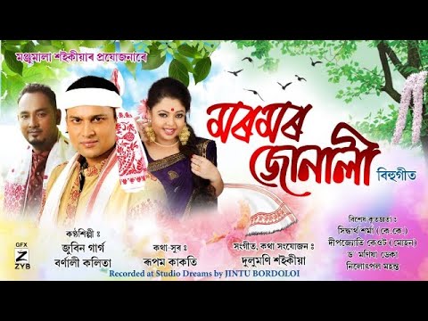 MOROMOR JONALI || মৰমৰ জোনালী || ZUBEEN GARG || BORNALI KALITA || RUPAM KAKATY