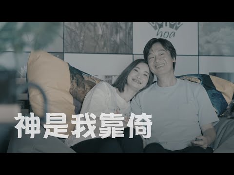 神是我靠倚 MV - 鄧婉玲