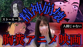 【精神が壊れる】絶望×胸糞×鬱アニメ映画3選【映画紹介】