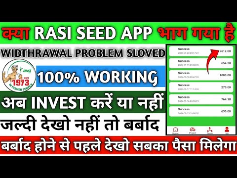 Rasi seed earning app||rasi seed app withdrawal problem||rasi app kya bhag Gaya hai||real or fake