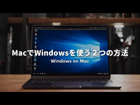 Macユーザー必見！MacでWindowsを使うおすすめの方法2つ！