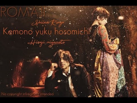 椎名林檎 Shiina Ringo || 宮本浩次 Hiroji Miyamoto ||－獣ゆく細道, The Narrow way, Kemono Yuku Hosomichi || ROMAJI