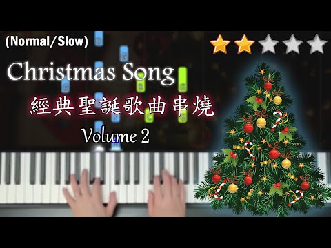 「鋼琴教學」經典聖誕歌曲串燒 (第二輯) | Christmas Song Medley Volume 2 | 預祝大家聖誕節快樂~ | Piano Cover 琴譜