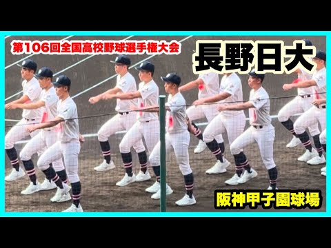 【第106回全国高校野球選手権大会 開会式】長野日大 入場行進 阪神甲子園球場 2024.8.7