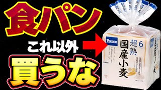 【無添加 食パン】パンの避けたい原材料・添加物とスーパーで買えるおすすめ食パン